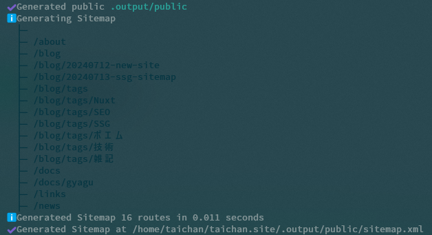 サイトマップの生成ログ